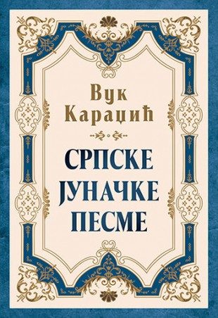 Srpske junačke pesme Vuk Stefanović Karadžić Domaći autori Poezija Klasici