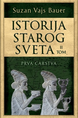 Istorija starog sveta – II tom Suzan Vajs Bauer Edukativni
