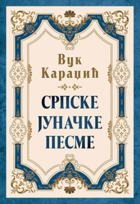 Srpske junačke pesme Vuk Stefanović Karadžić Domaći autori Poezija Klasici