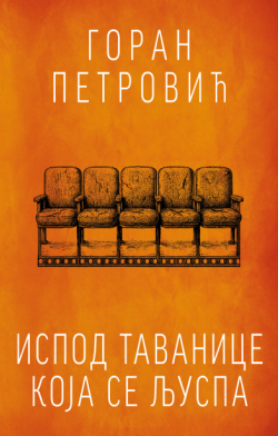 Srpski, književni „Cinema paradiso“ „Ispod tavanice koja se ljuspa“
