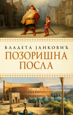 Zakulisne studije i ogledi Prikaz knjige „Pozorišna posla“