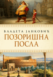 Zakulisne studije i ogledi Prikaz knjige „Pozorišna posla“