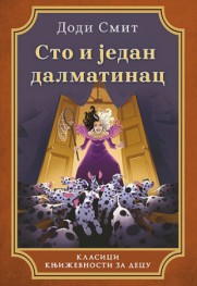 Crtaći i filmovi su super, ali knjiga je zakon Prikaz romana „Sto i jedan dalmatinac“