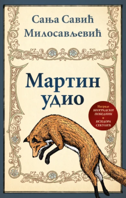 „Martin udio“ Tri boje (pripovednog) glasa u romanu