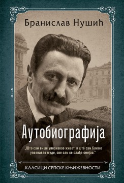 Autobiografija Branislav Nušić Autobiografije i biografije